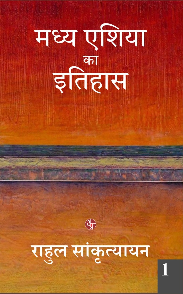 Madhya Asia Ka Itihas ( 2 Vol Set)